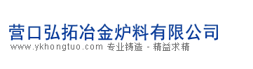 遼寧重?zé)V砂、營(yíng)口重?zé)V砂----營(yíng)口弘拓冶金爐料有限公司